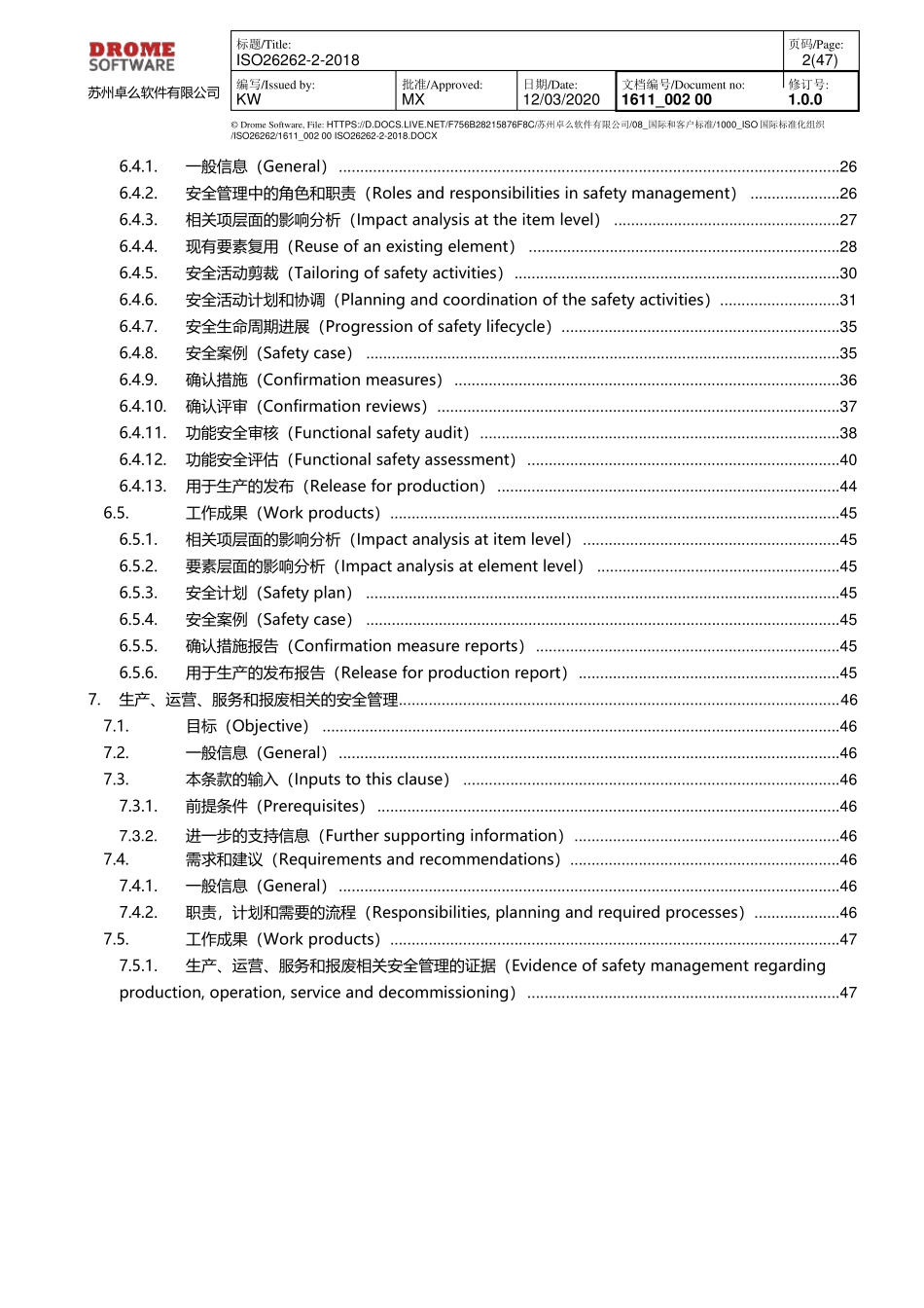 ISO26262第2册：功能安全管理_第2页
