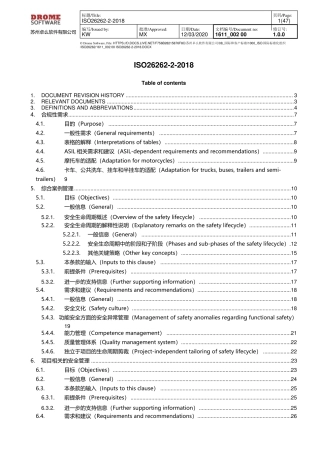 ISO26262第2册：功能安全管理