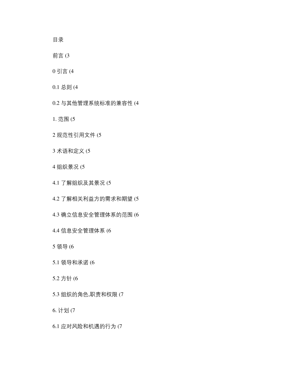 ISO270012013信息安全管理体系要求._第1页