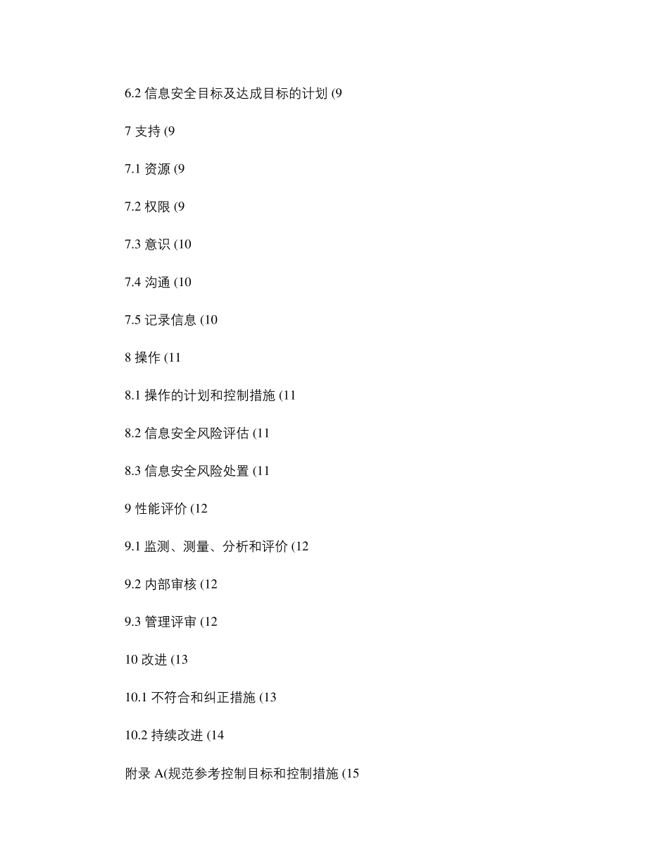 ISO270012013信息安全管理体系要求._第2页