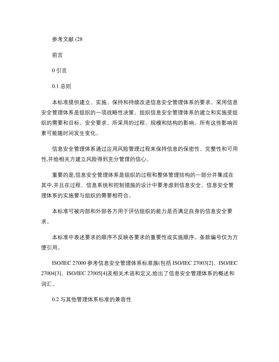 ISO270012013信息安全管理体系要求._第3页