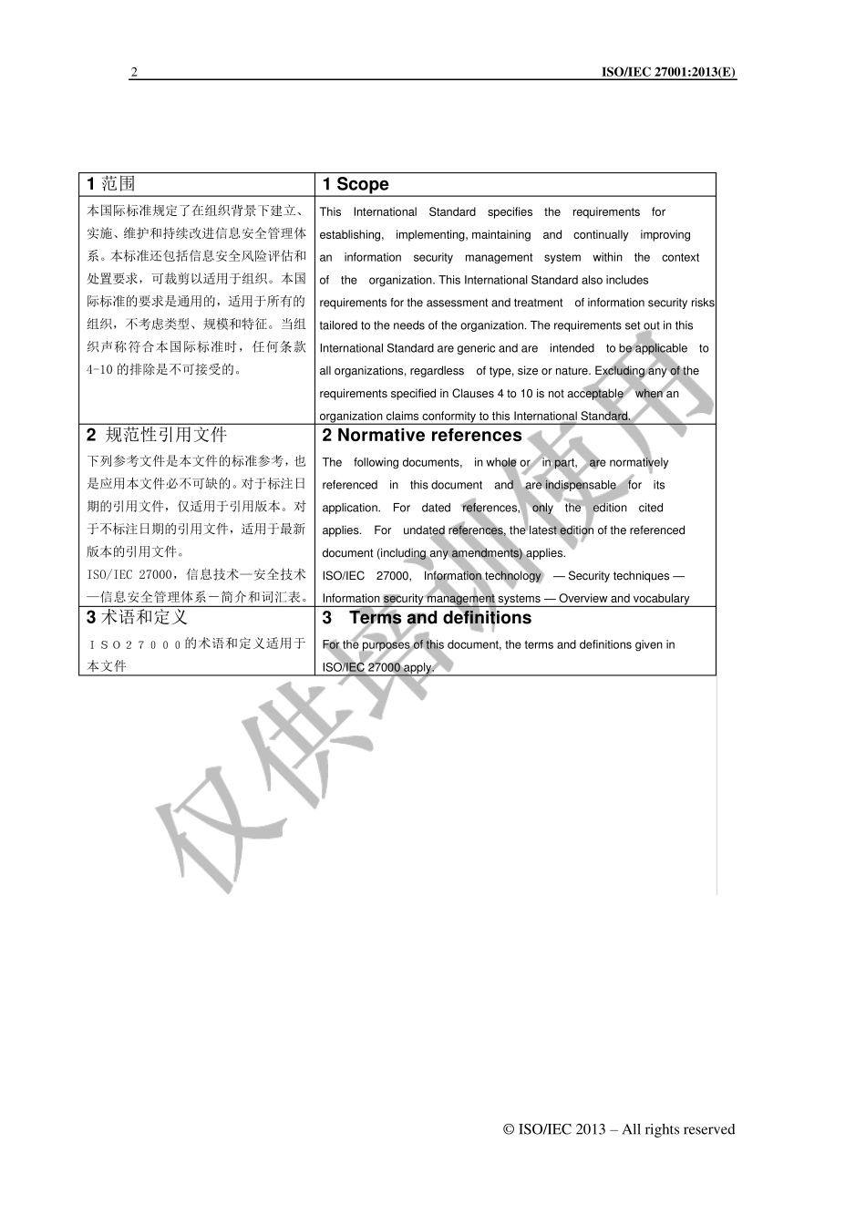 ISO270012013信息安全管理体系要求中英对照版v1.7_第2页