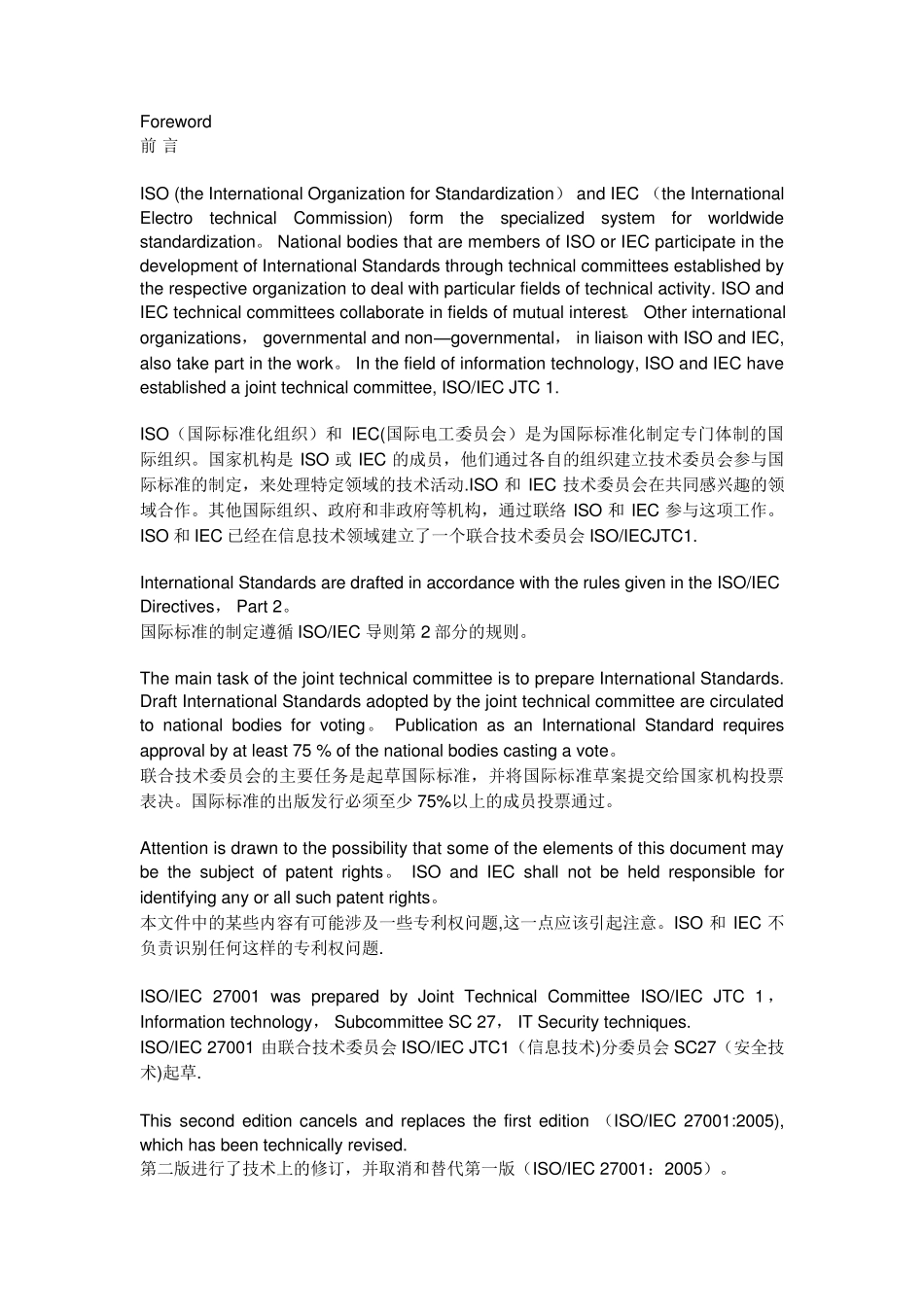 ISO270012013标准_第2页