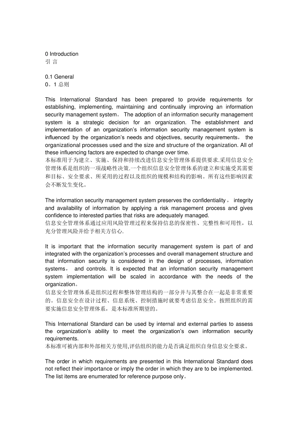 ISO270012013标准_第3页