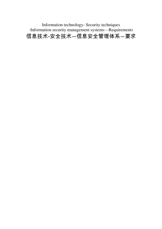 ISO270012013标准