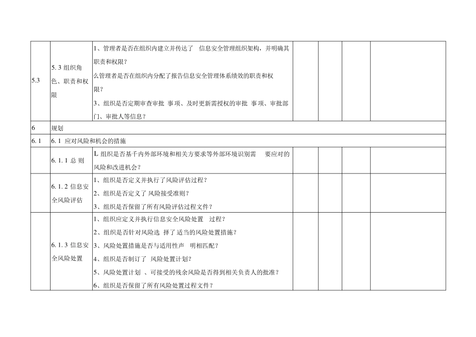 ISO270012022内审检查表_第3页