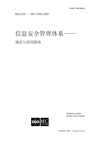 ISO27001信息安全管理体系标准中文版
