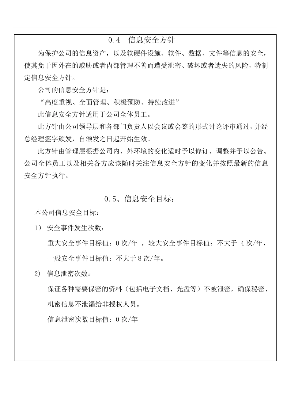 ISO27001信息安全管理手册_第2页