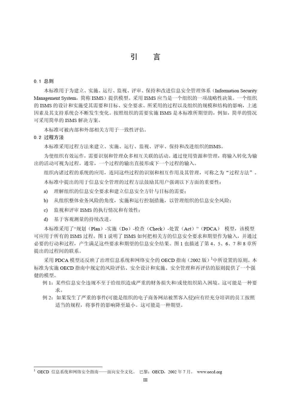 ISO27001信息安全管理标准_第3页