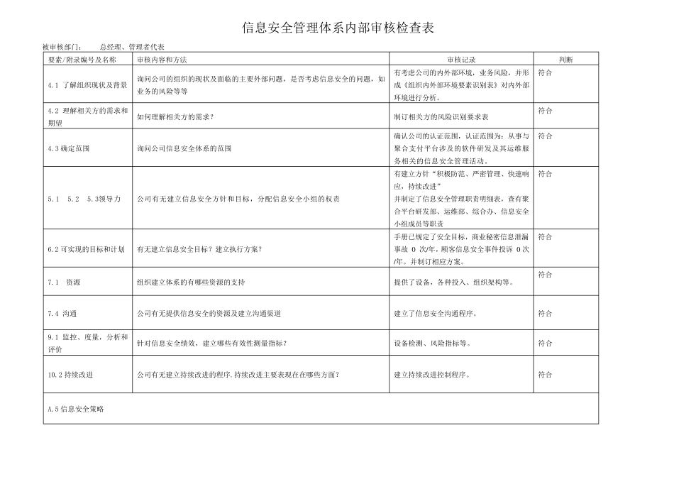 ISO27001内部审核检查表_第1页