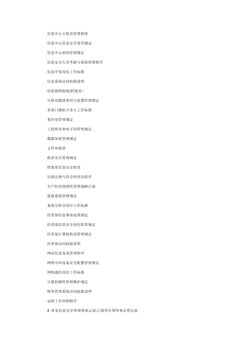 ISO27001所有的文件名_第2页