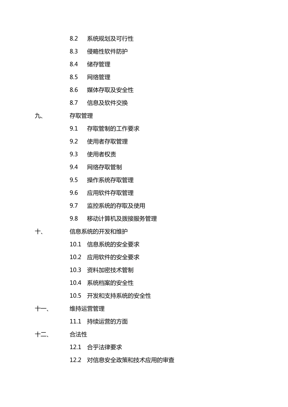 ISO27001文件信息安全管理体系规范_第3页