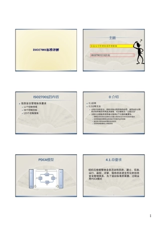 ISO27001标准
