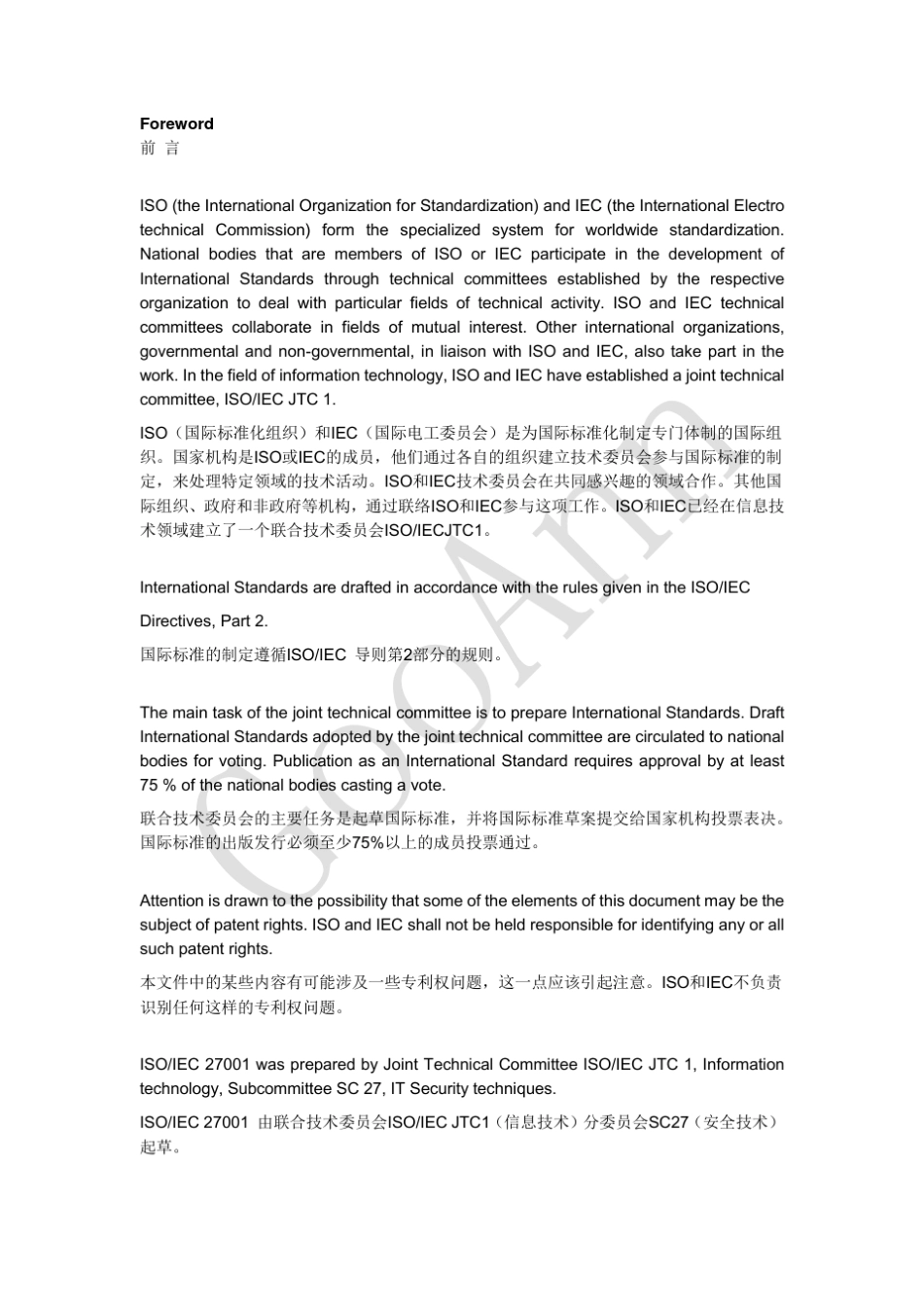 ISO27001标准：2013中英文对照版_第2页