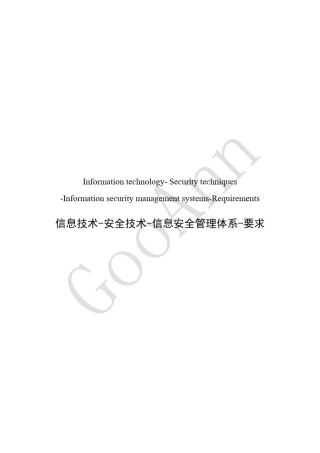 ISO27001标准：2013中英文对照版