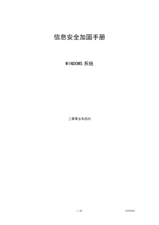 ISO27001检查表Windows_ChecklistISO27001,信息审计信息安全加固手册