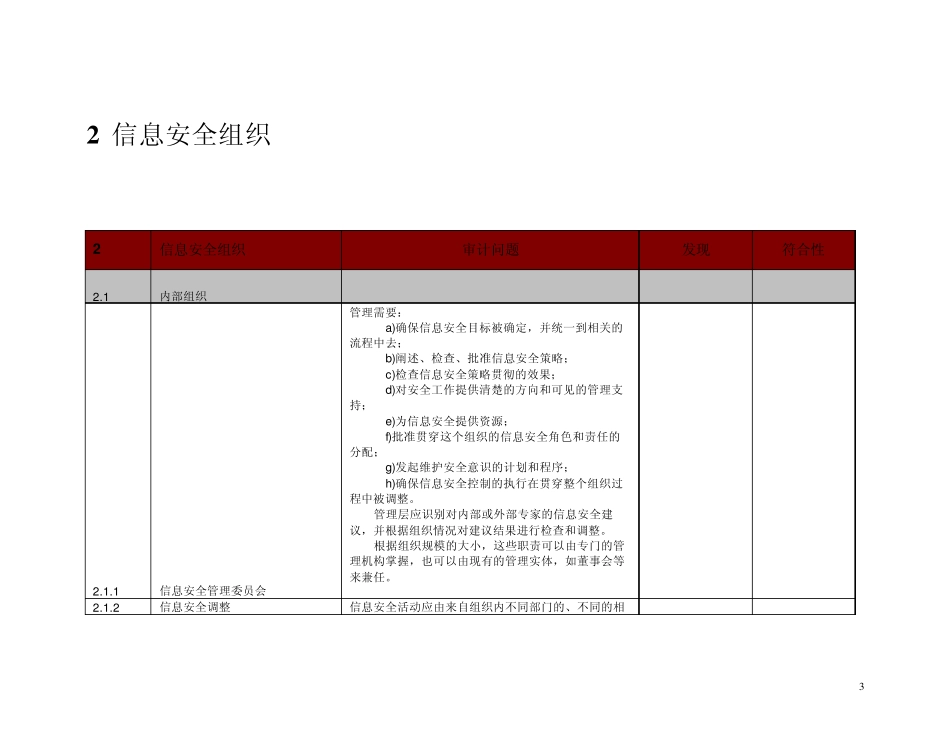 ISO270022005中文版_第3页