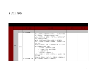 ISO270022005中文版