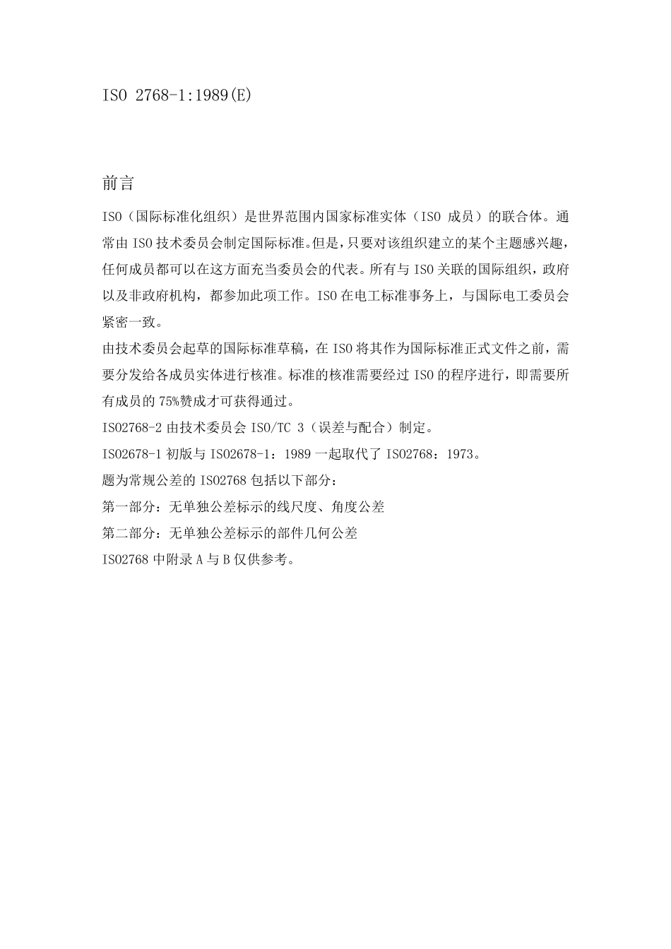 ISO276811989中文版_第2页