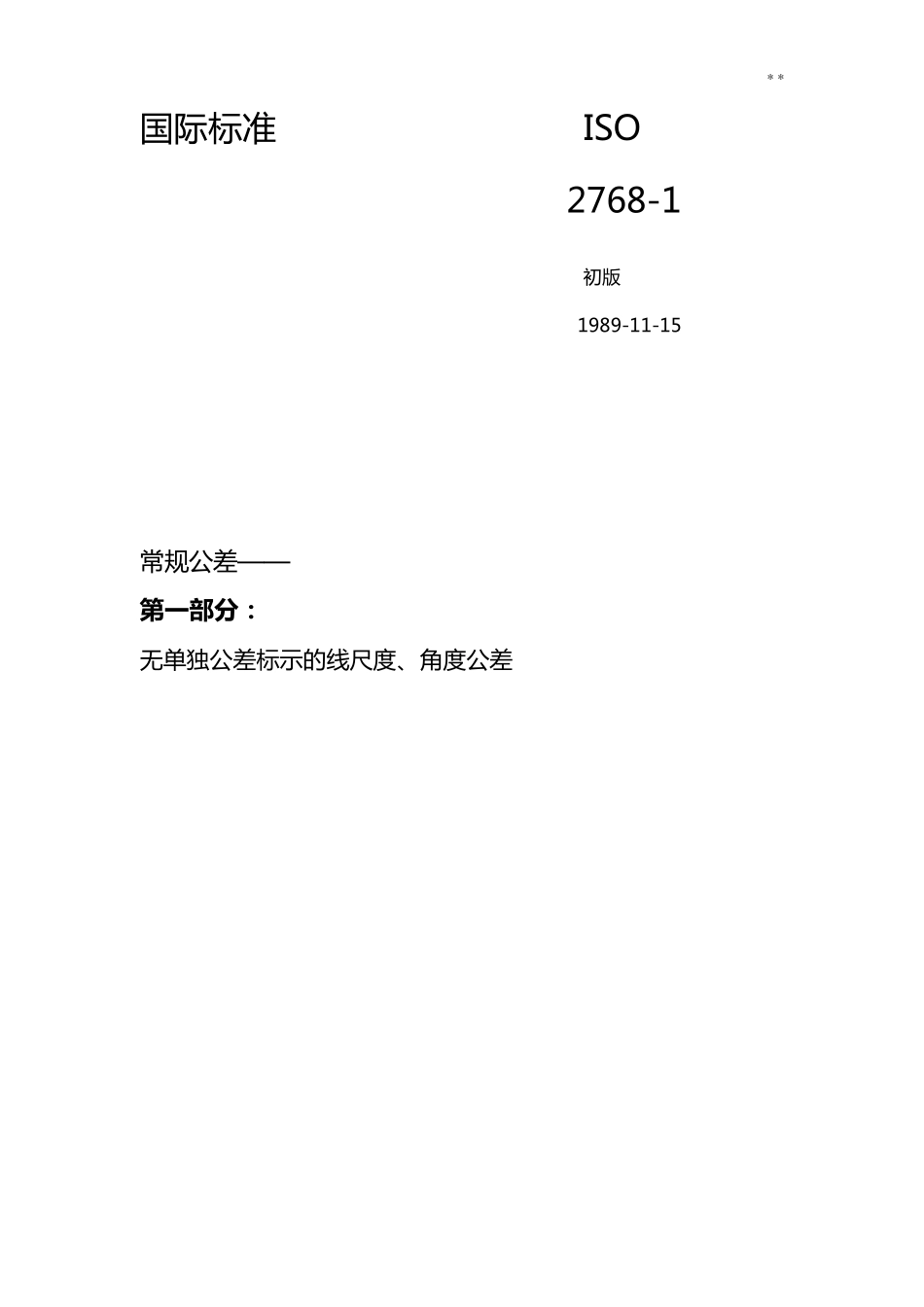 ISO27681989中文版_第1页