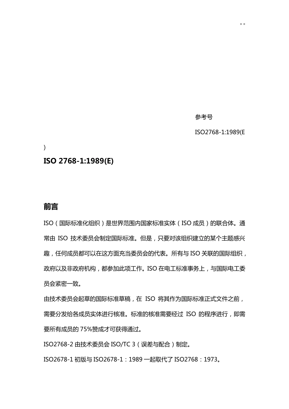 ISO27681989中文版_第2页