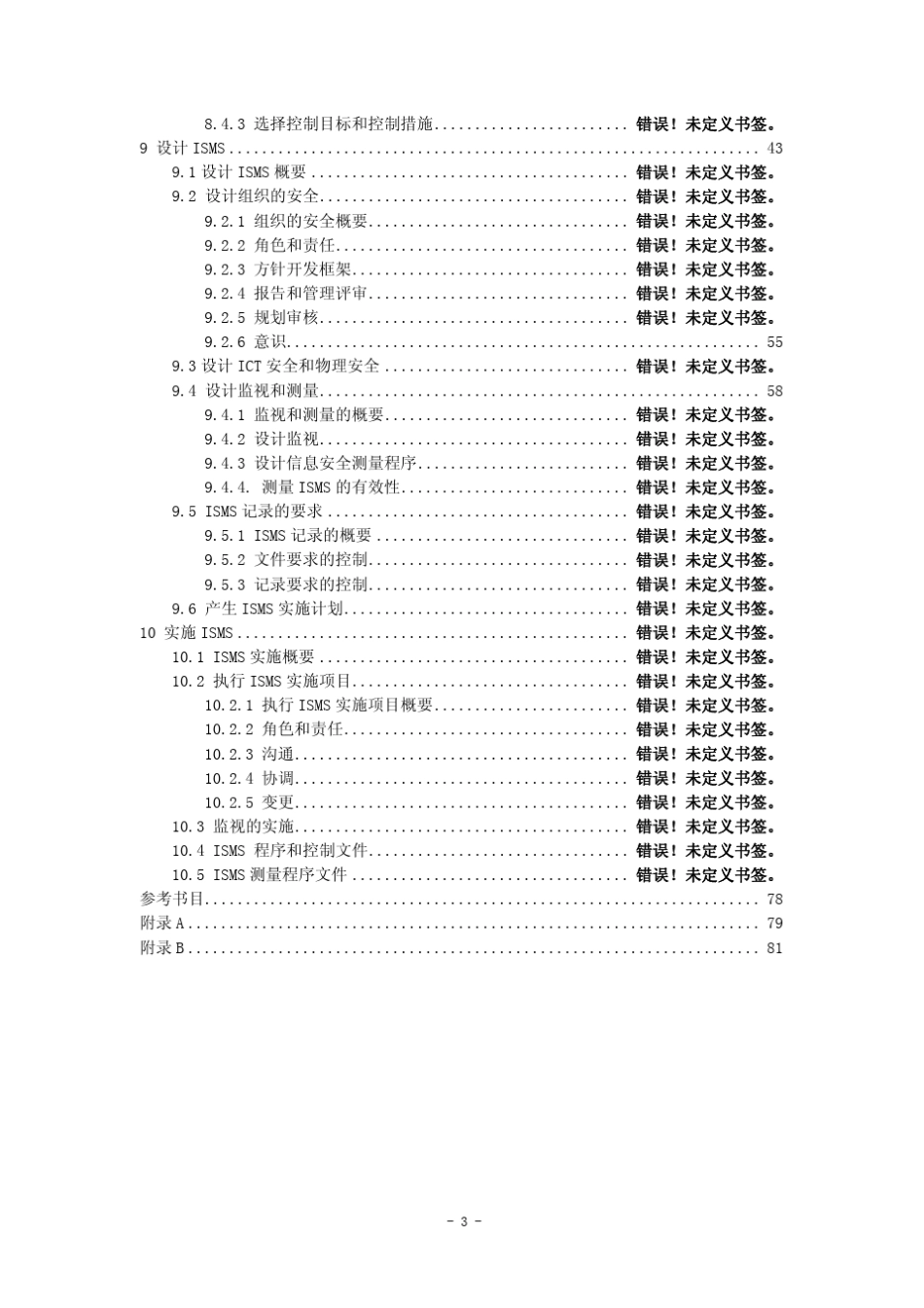 ISO27003信息安全管理体系实施指南_第3页