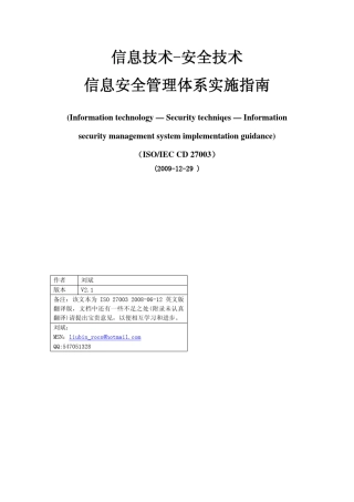 ISO27003信息安全管理体系实施指南