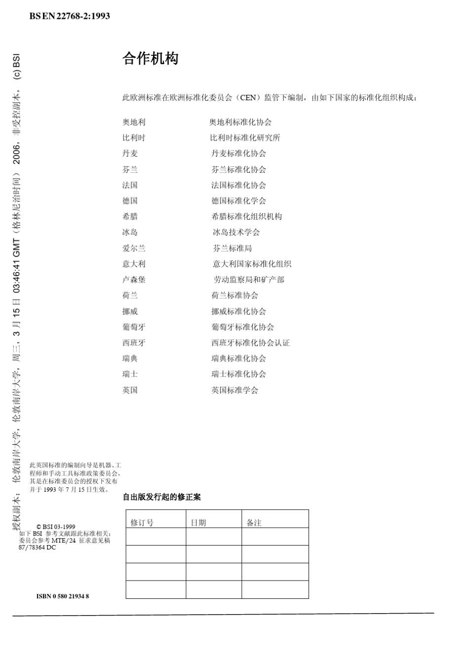 ISO27682：1989未注公差的几何形状公差中文_第2页