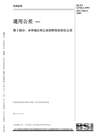 ISO27682：1989未注公差的几何形状公差中文