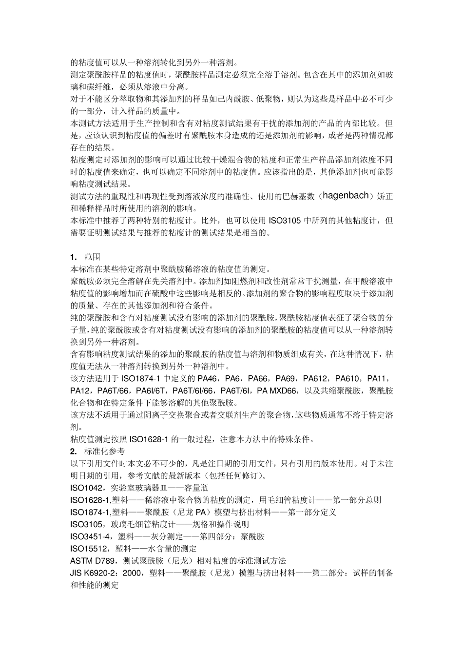 ISO307粘度指数_第2页