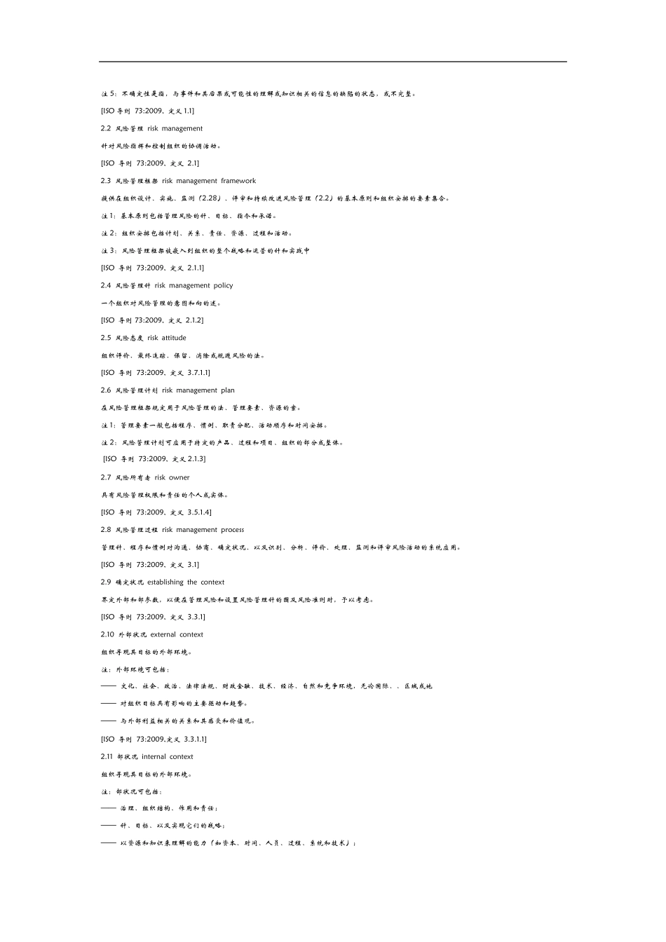 ISO31000风险管理原则指南_第3页