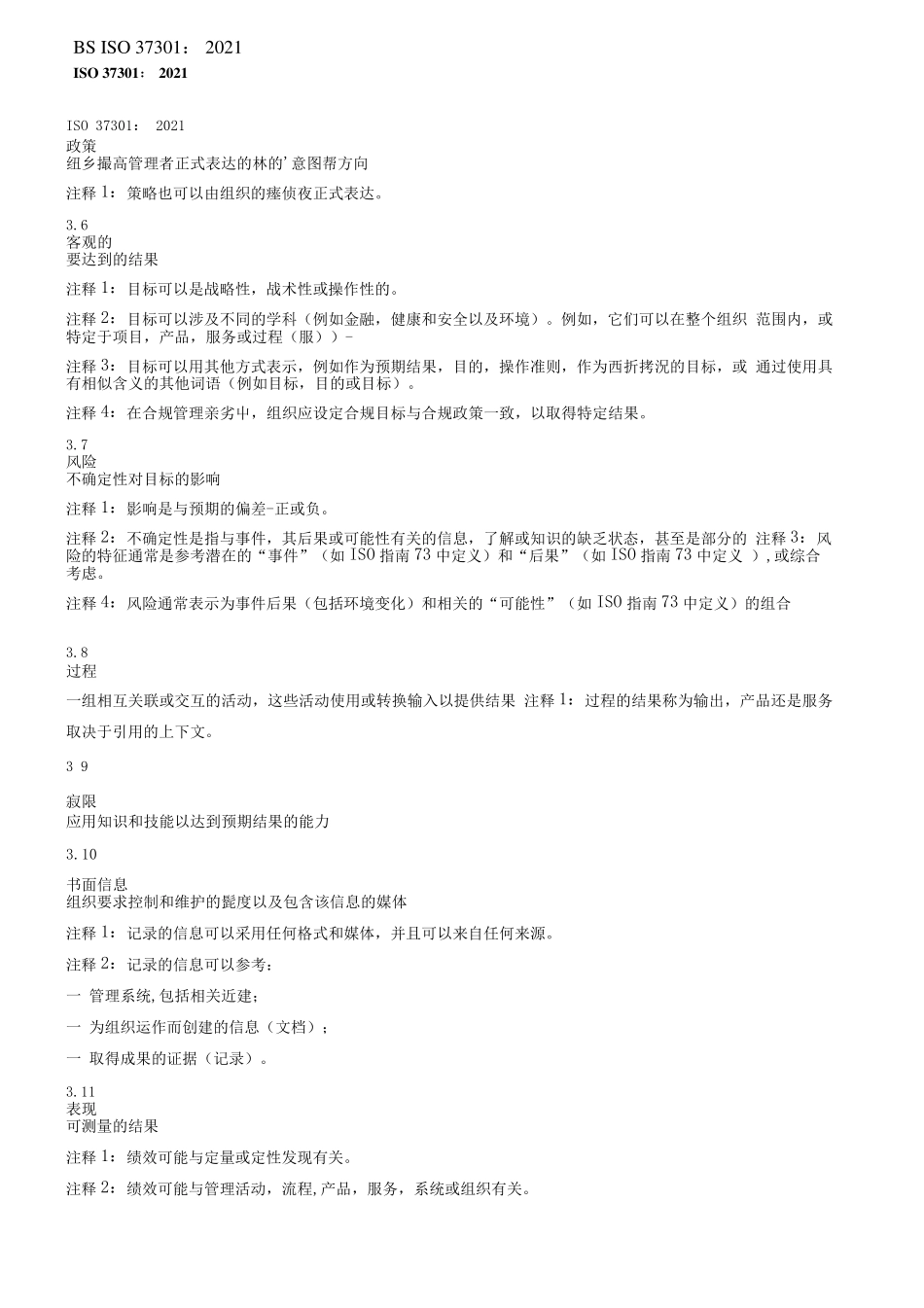 ISO373012021合规管理体系要求及使用指南_第2页
