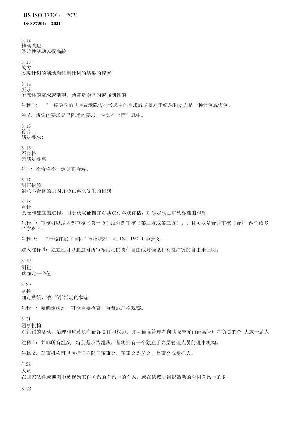 ISO373012021合规管理体系要求及使用指南_第3页