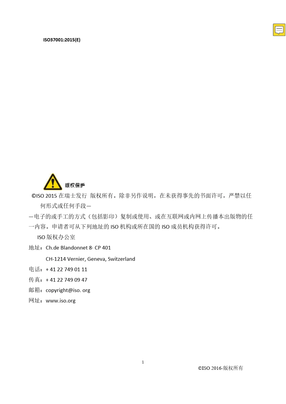 ISO370012019反贿赂管理体系要求及使用指南(中英文版)_第2页