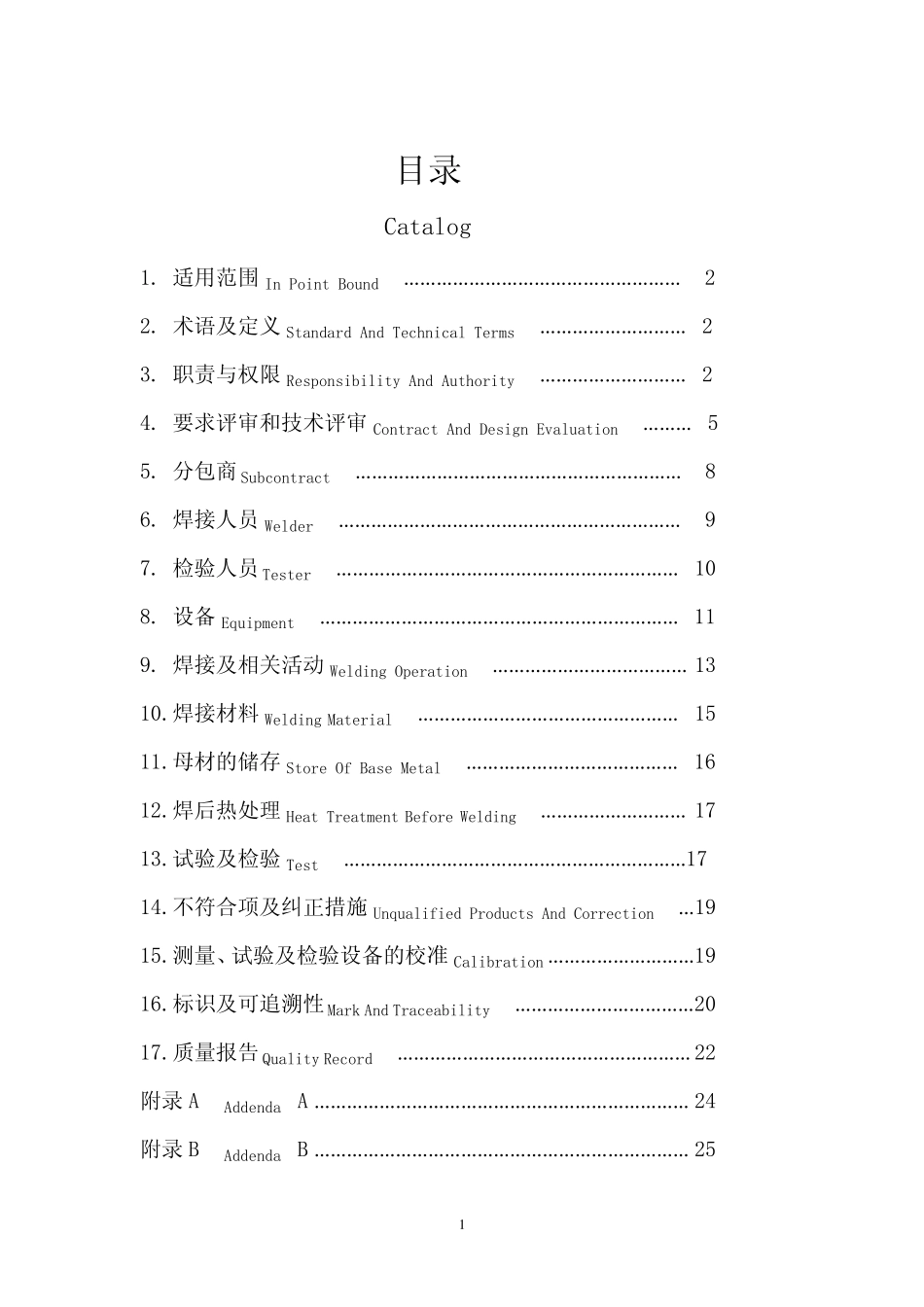 ISO38341焊接质量管理手册_第1页