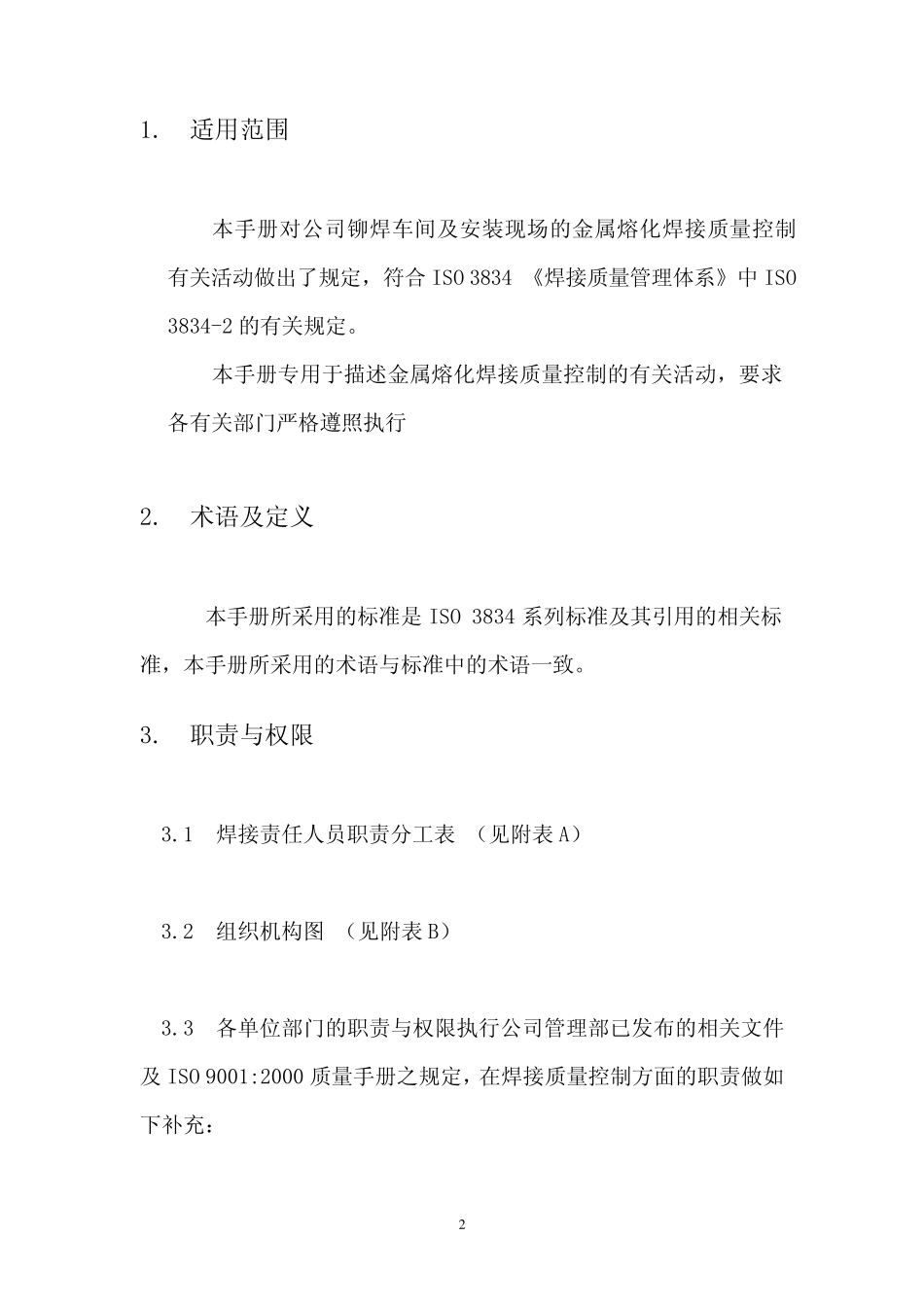 ISO38341焊接质量管理手册_第2页