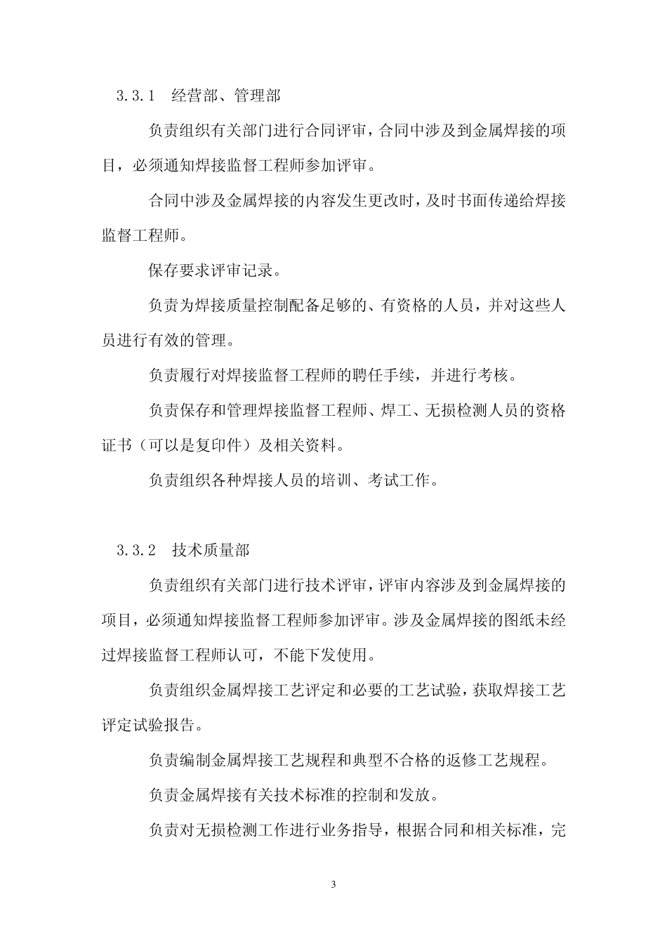 ISO38341焊接质量管理手册_第3页