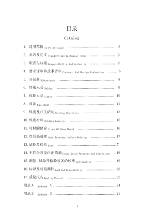 ISO38341焊接质量管理手册