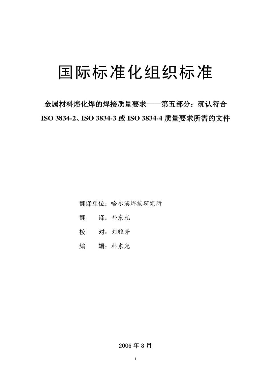 ISO38345：2005译文_第2页
