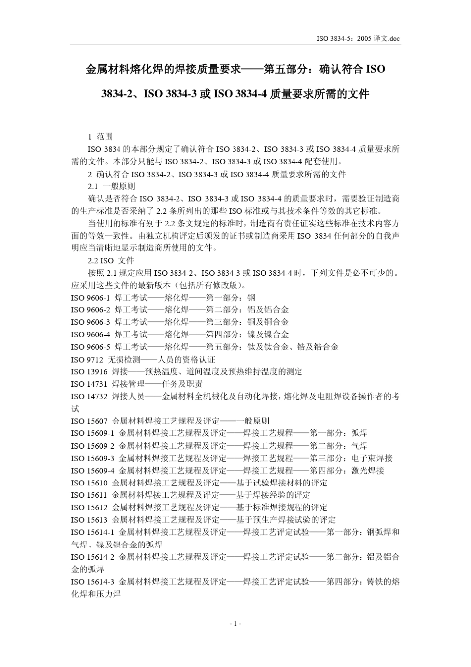 ISO38345：2005译文_第3页