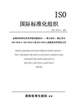ISO38345：2005译文