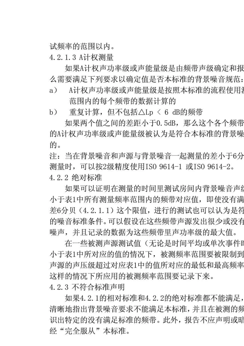 ISO37442010声学_声压法测定噪声源声功率级——反射面上方近似自由场的工程法(翻译版)_第3页