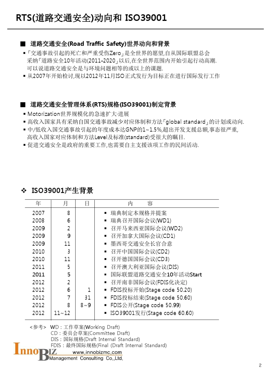 ISO39001道路交通安全管理体系_第3页