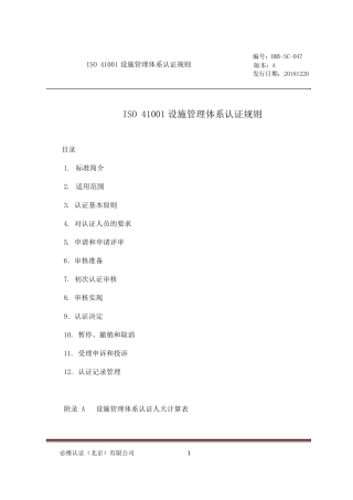 ISO41001设施管理体系认证规则