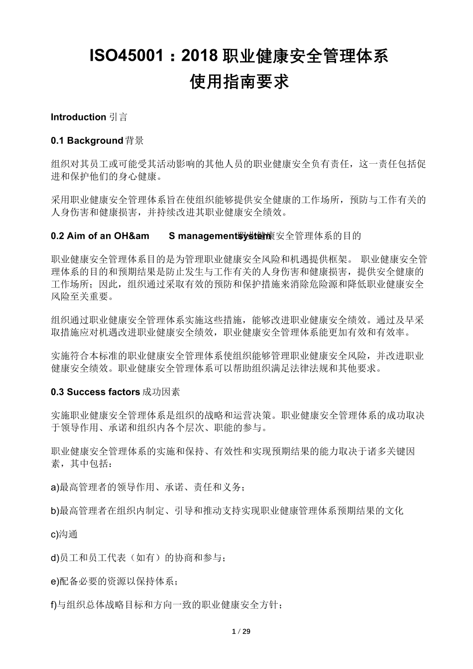 ISO450012018标准中文_第1页
