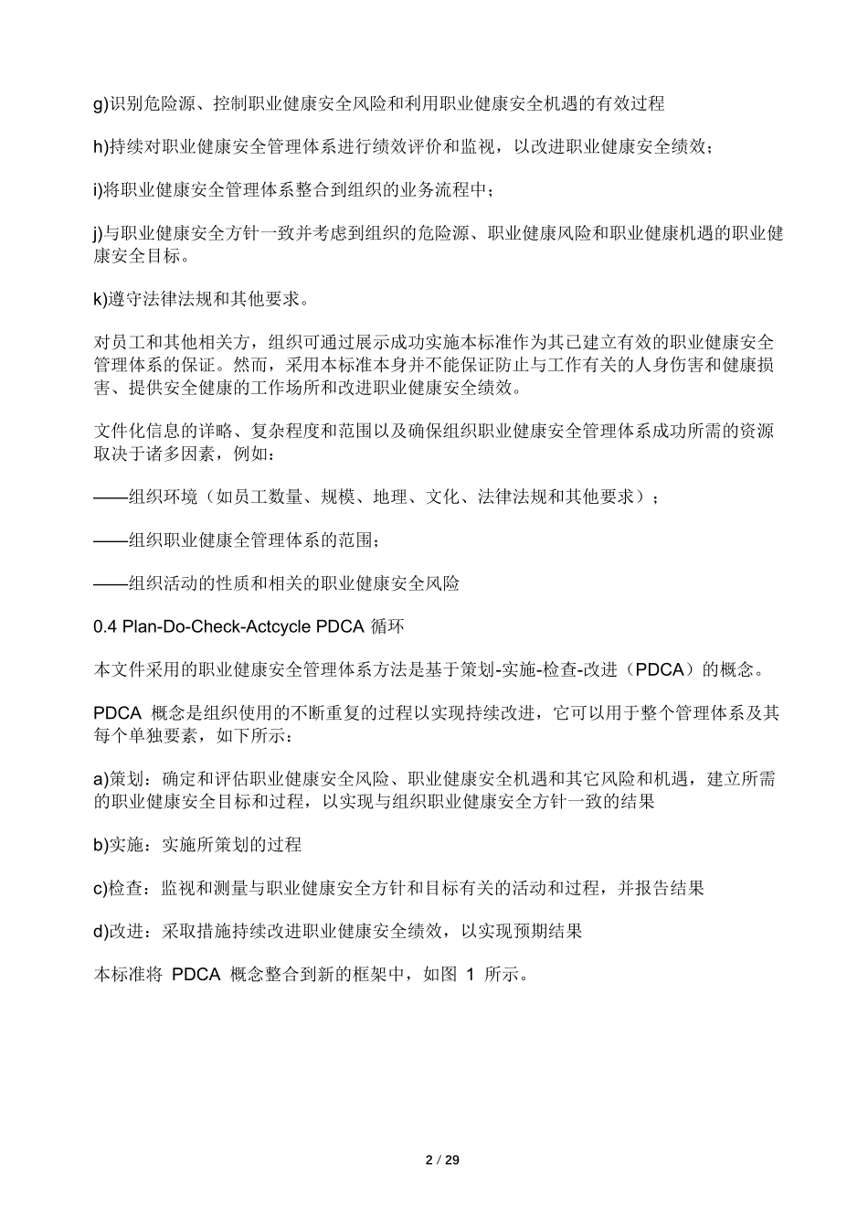 ISO450012018标准中文_第2页