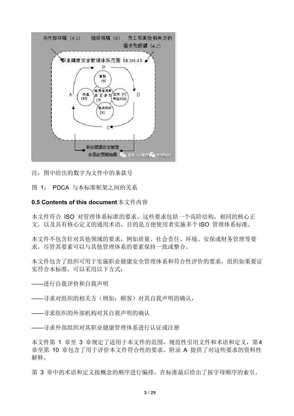 ISO450012018标准中文_第3页