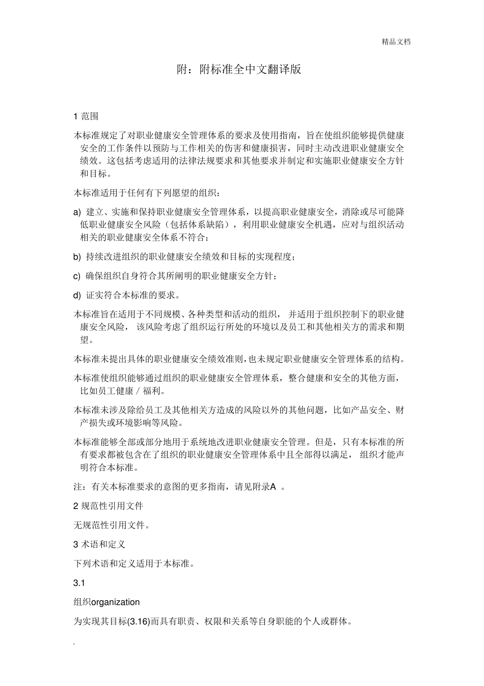 ISO450012018标准中文版_第1页