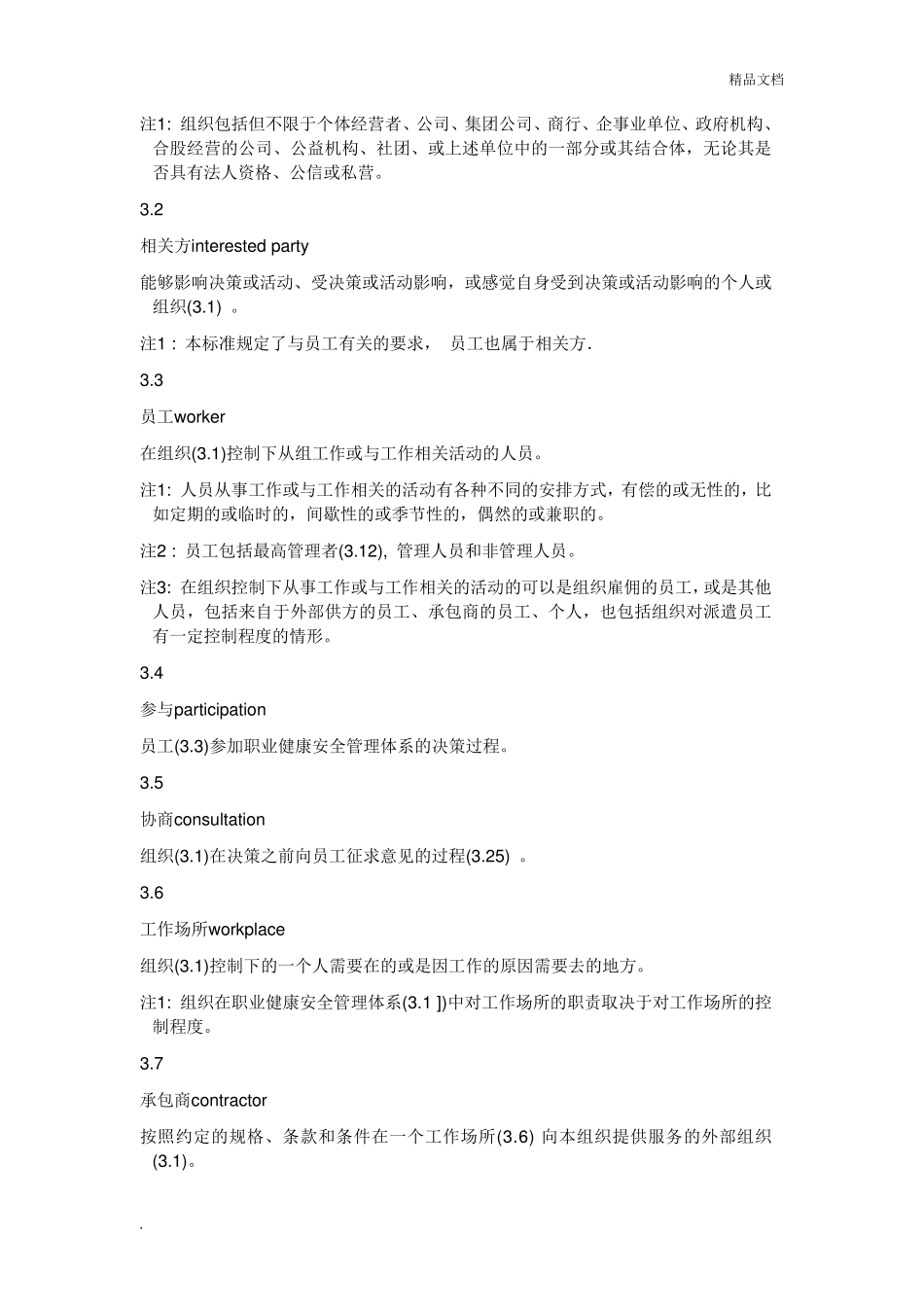 ISO450012018标准中文版_第2页