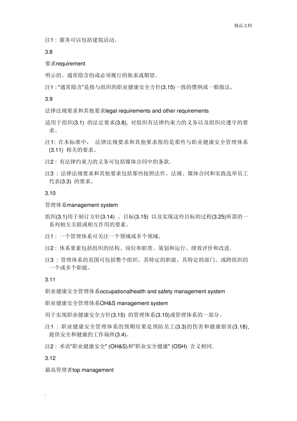 ISO450012018标准中文版_第3页